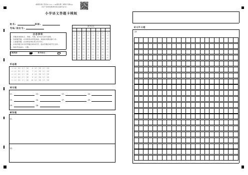 小学语文答题卡模板下载