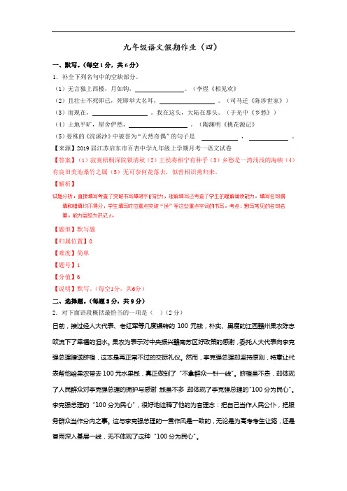 上学期九年级语文寒假作业 04(解析版)