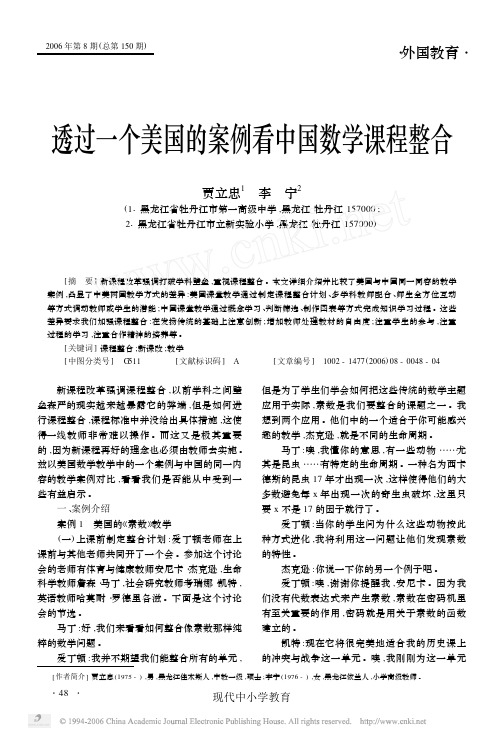 透过一个美国的案例看中国数学课程整合