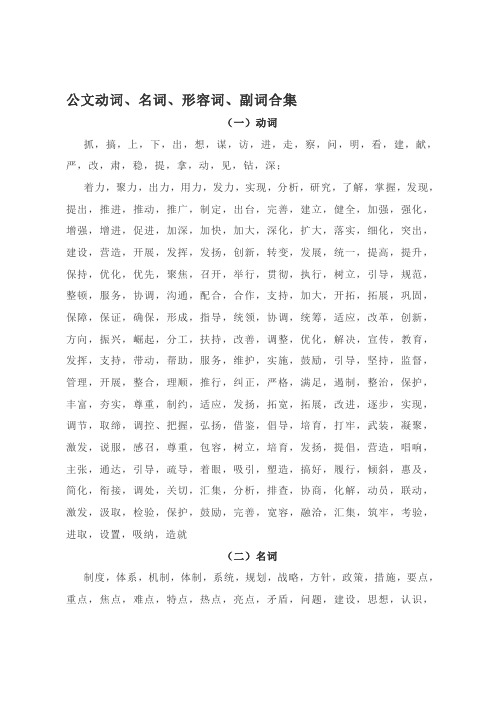 公文动词、名词、副词、形容词