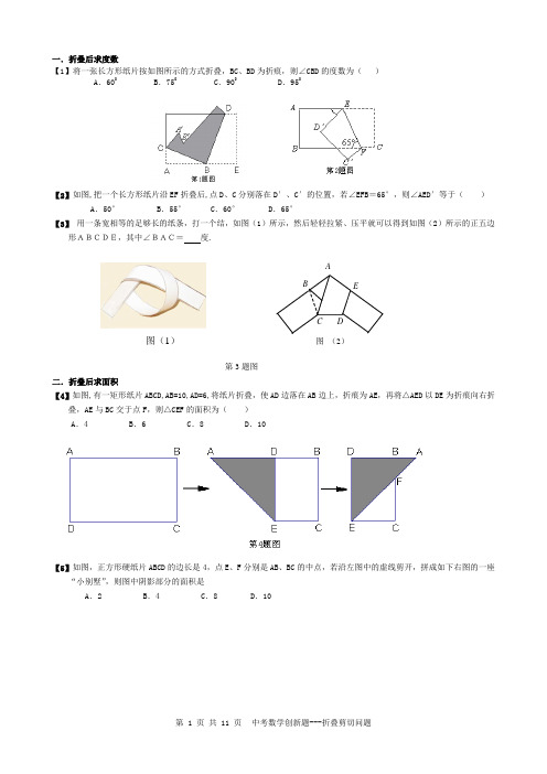 中考数学创新题集锦