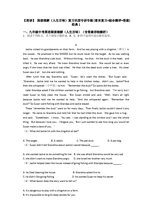 【英语】 阅读理解(人生百味)复习巩固专讲专练(章末复习+综合测评+答案)经典1