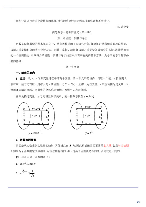 高数第01讲讲义