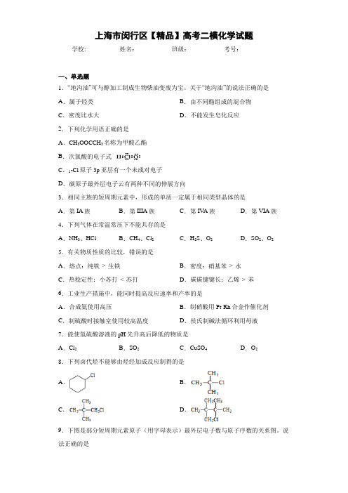 最新高中高考二模化学试题(答案解析)