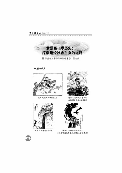 赏漫画学历史：探索建设社会主义的道路