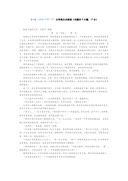 [精选]2019年全国高考语文试题分类汇编(现代文,文言文,古诗词,默写)