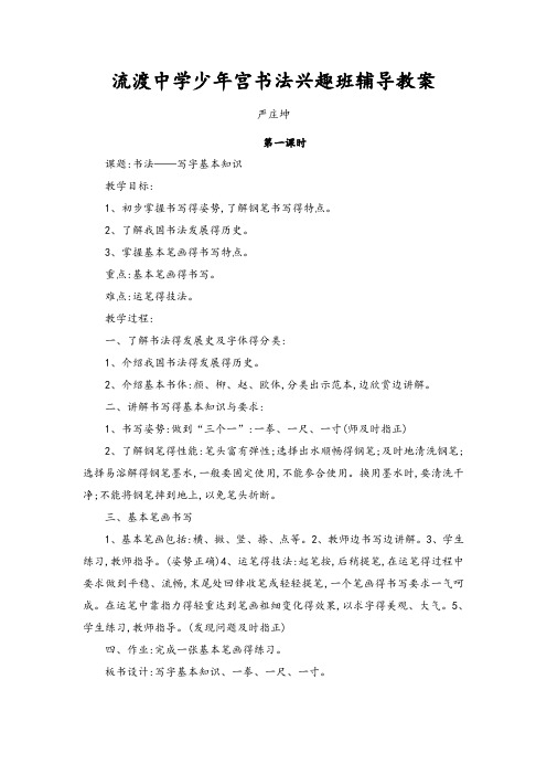 少年宫书法兴趣班教学案