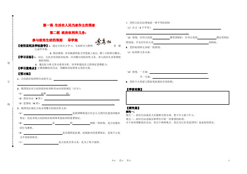 高中政治第一课第二框题教案必修2