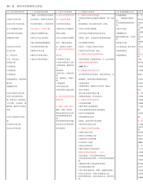 信息系统项目管理师知识点精华(参加软考必备)