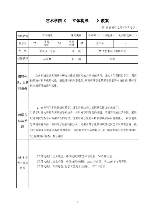 立体构成教案