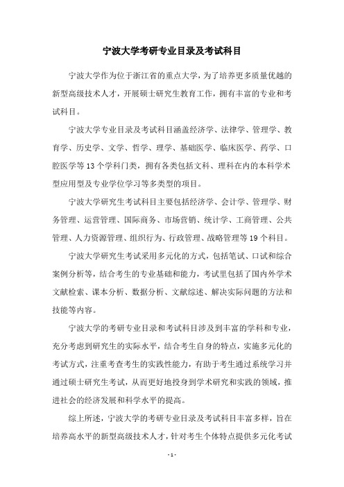 宁波大学考研专业目录及考试科目