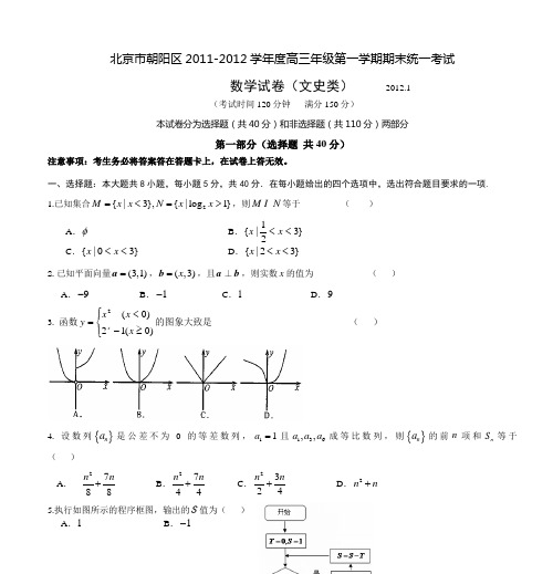 北京市朝阳区2011-2012学年度高三年级第一学期期末统一考试