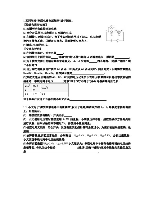 初中物理电学实验汇总