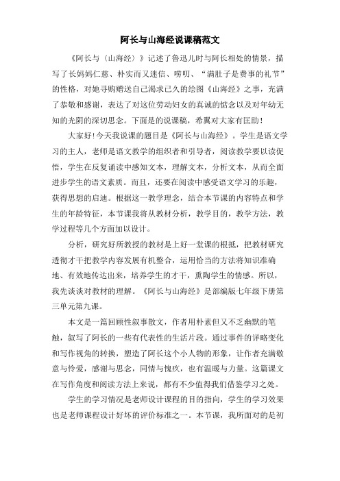 阿长与山海经说课稿范文