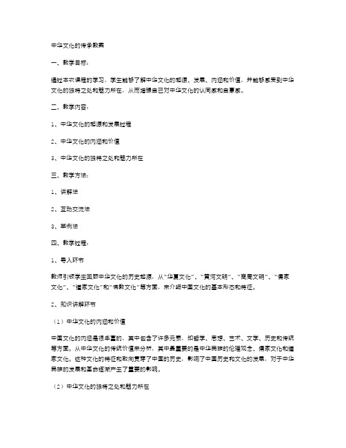 中华文化的传承教案