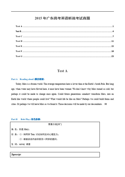 2015年广东高考英语听说考试真题 Test A—Test G 