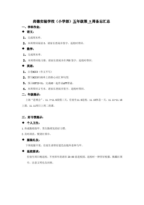 五年级周末备忘(第9周)