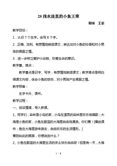 28浅水洼里的小鱼王荣