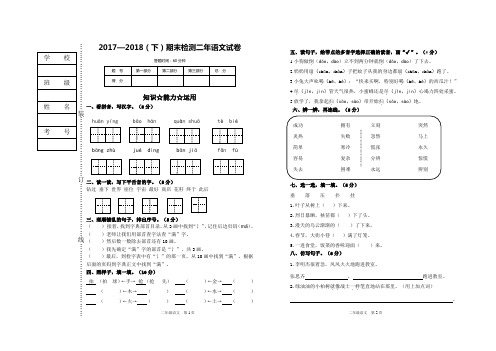 2017-2018(下)部编二年级语文期末卷