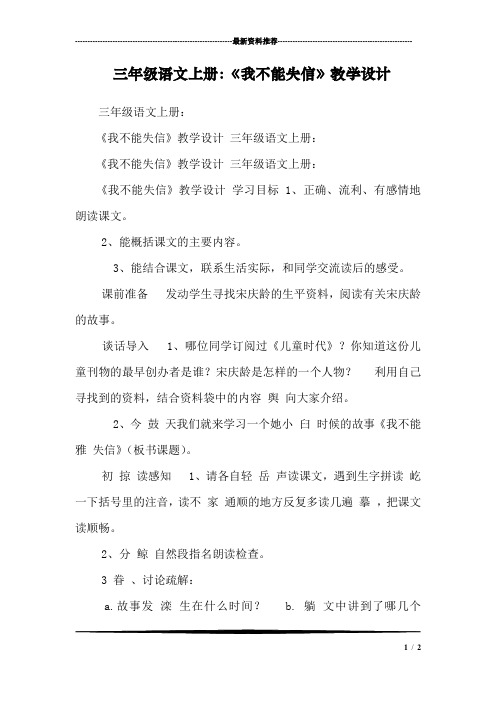三年级语文上册:《我不能失信》教学设计