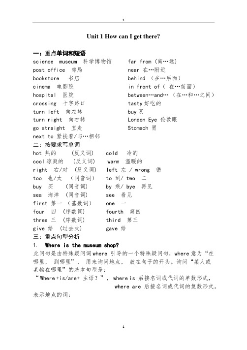 新版pep六年级上册英语-各单元知识点总结