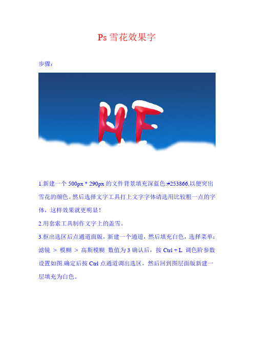 photoshop教学(雪花效果字)