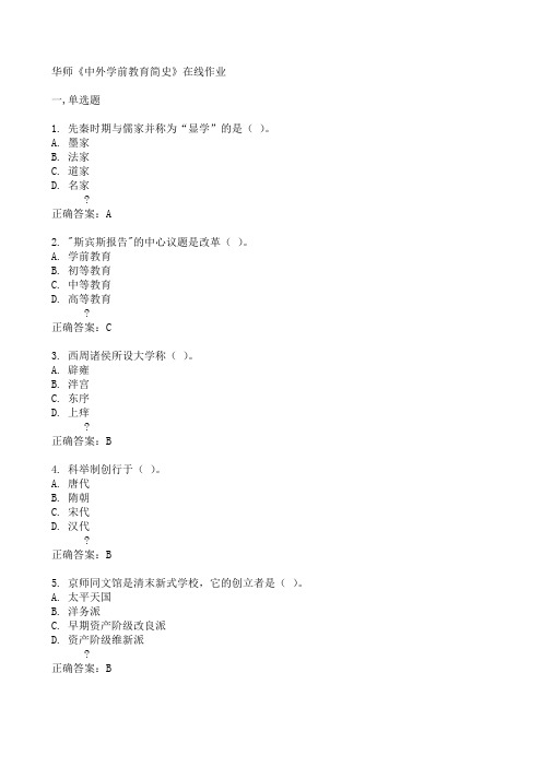 华师《中国古建筑赏析》在线作业15春满分答案