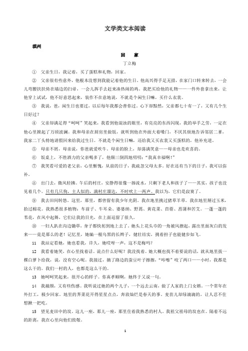 山东省13市2019年中考语文按考点分类汇编：文学类文本阅读(有答案)