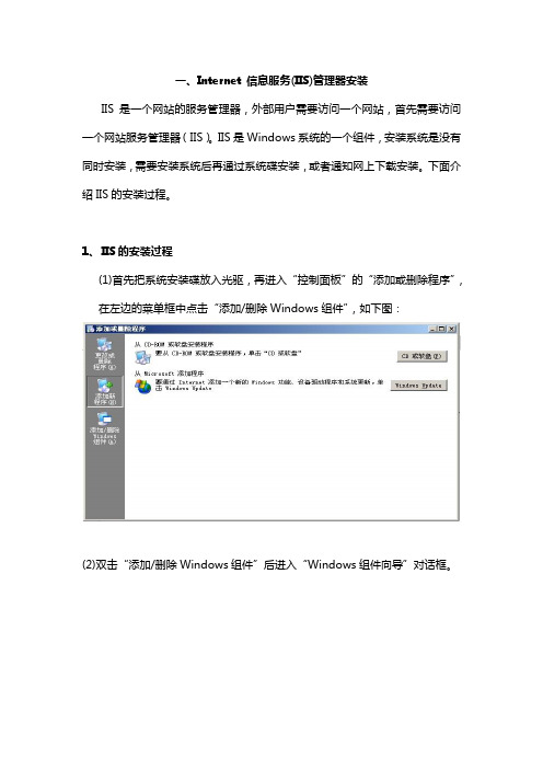 Internet 信息服务(IIS)管理器安装及配置