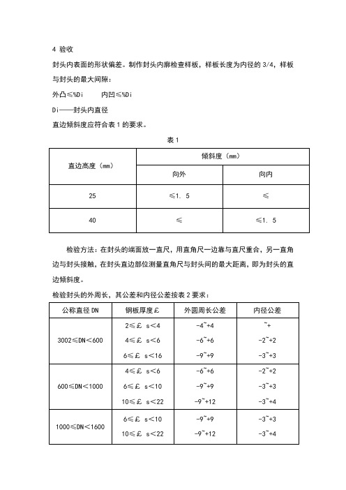 封头验收