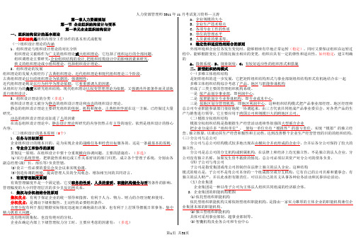 人力资源管理师二级2011年11月考试复习资料.doc