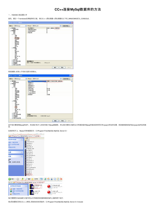 CC++连接MySql数据库的方法