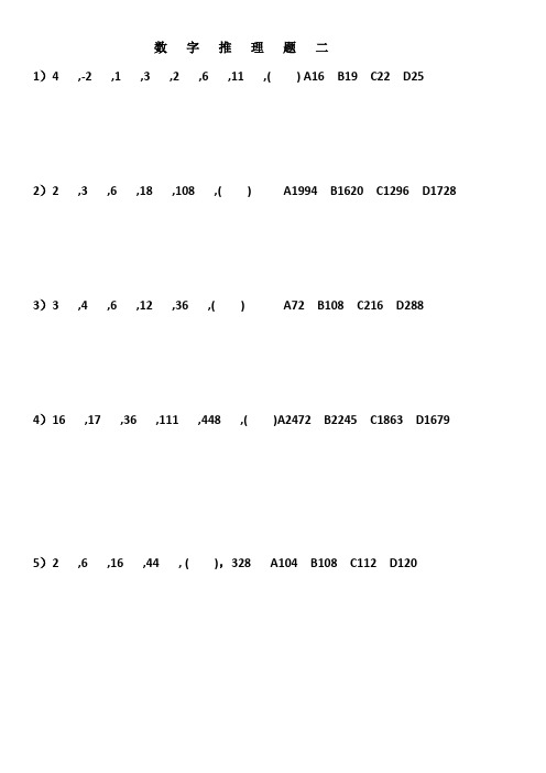数 字 推 理 题 26道精选及答案