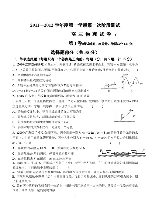 2012高三第一次月考试卷