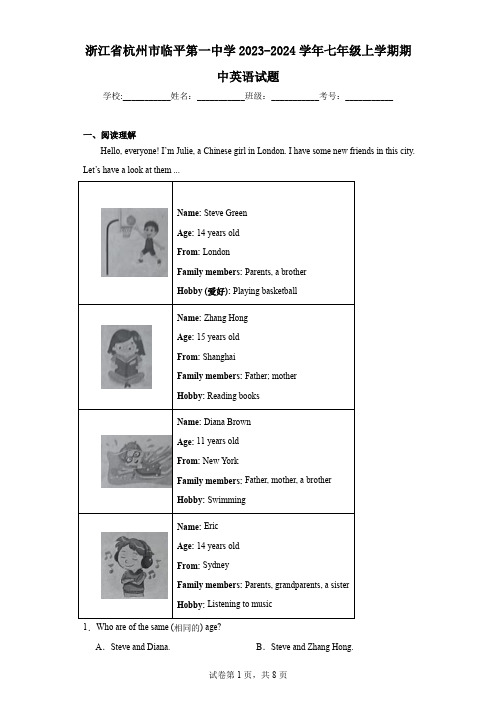 浙江省杭州市临平第一中学2023-2024学年七年级上学期期中英语试题