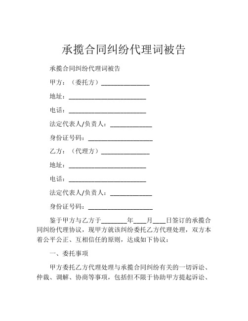 承揽合同纠纷代理词被告