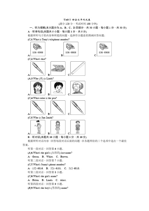 七年级英语广东专用人教版上册Unit 1 综合水平测试卷-文档资料