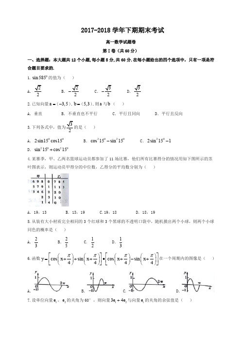 河南省郑州市2017-2018学年高一下期末考试数学试题有答案-优质