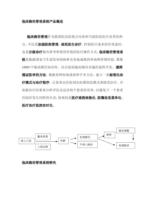 临床路径管理系统