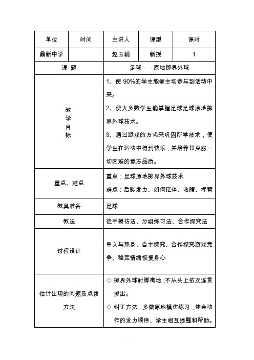 足球--原地掷界外球教案