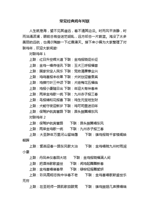 常见经典鸡年对联