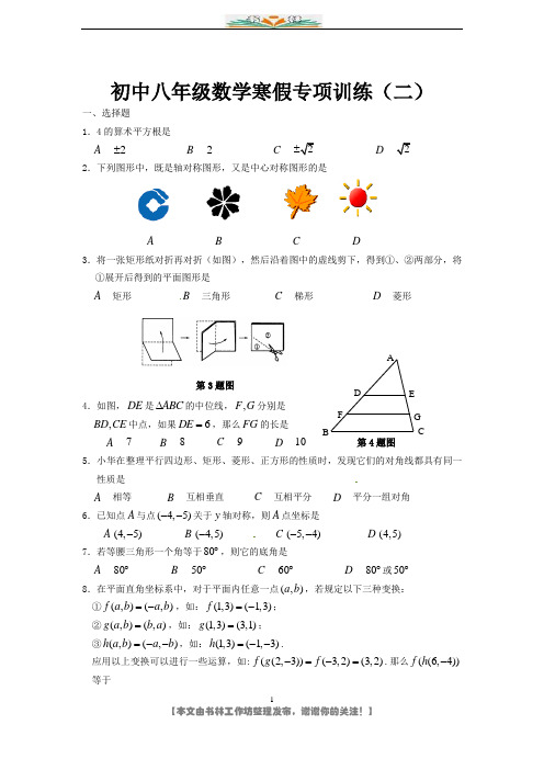 人教版八年级数学寒假专项训练(二)含答案