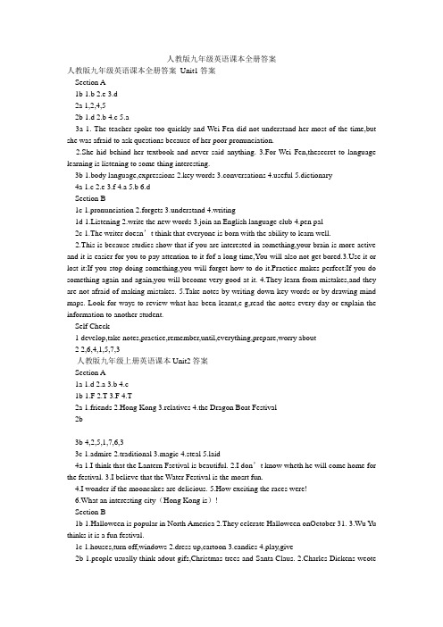 人教版九年级英语课本全册答案