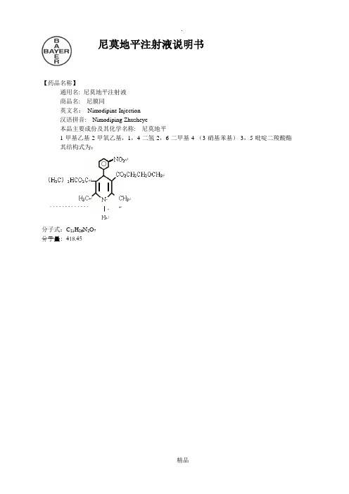 尼膜同输液说明书