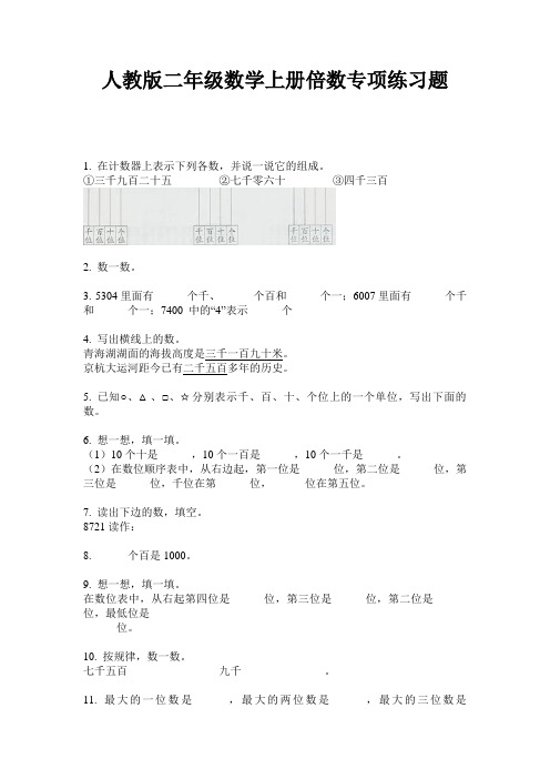 人教版二年级数学上册倍数专项练习题