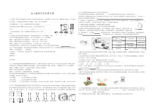 电与磁探究实验题专题(可直接打印A3纸)