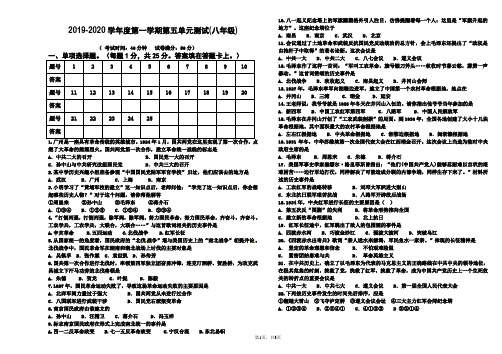 人教版部编版2019-2020学年八年级历史上册第五单元从国共合作到国共对峙测试卷(含答案)