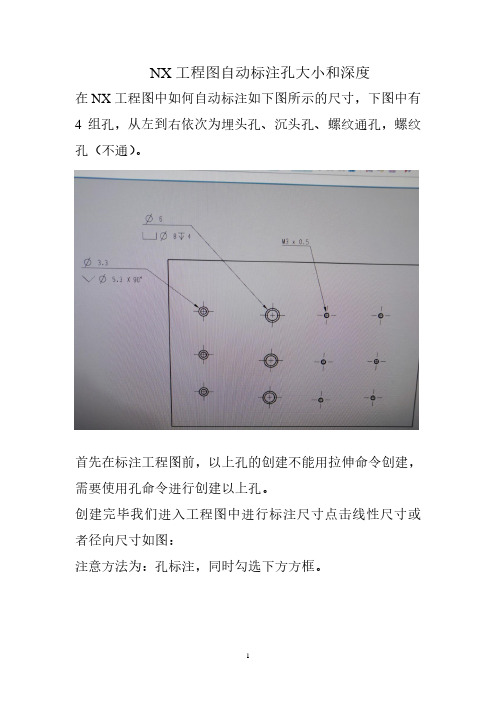 NX工程图自动标注孔(包括螺纹孔)大小和深度