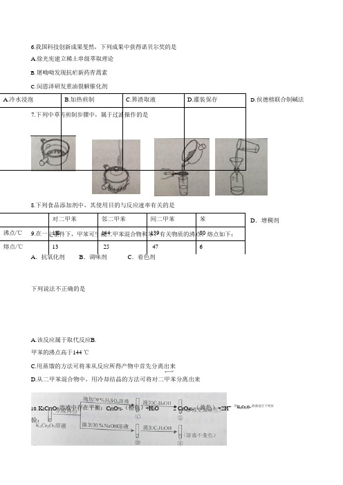 (完整)2016年北京理综高考化学题(含答案),推荐文档 (2)