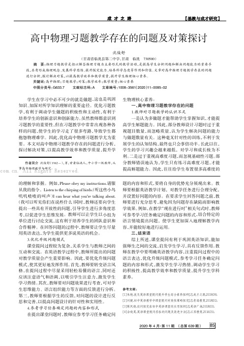 高中物理习题教学存在的问题及对策探讨